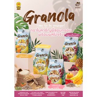 กราโนล่า ธัญพืชอบกรอบ รสผลไม้ ยังเกอร์ ฟาร์ม Younger Farm Granola Fruit 225 g