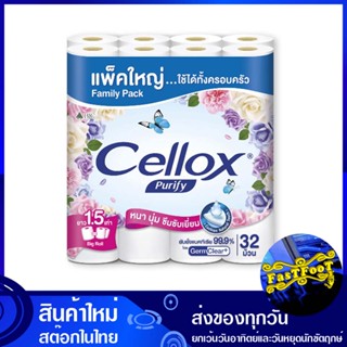 กระดาษชำระ ยาวพิเศษ 1.5 เท่า 32 ม้วน เซลล็อกซ์ cellox Toilet paper, extra long, 1.5 times กระดาษ เช็ดปาก เช็ดหน้า เช็ดม