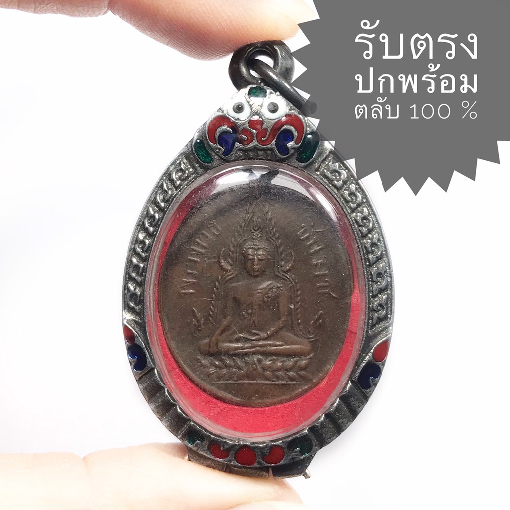 เหรียญพระพุทธชินราช หลังอกเลา รุ่นแรก ปี2460 เนื้อทองแดง(เหรียญคมสวยได้ตามรูป พร้อมตลับเงินเก่า)