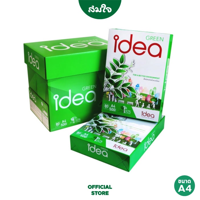 [ยกกล่อง] Idea Green กระดาษถ่ายเอกสาร 80 แกรม A4 บรรจุ 5 รีม
