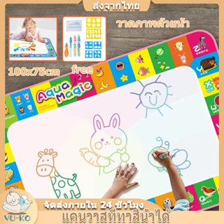 Water Doodle Mat Kids กระดานวาดภาพเขียนด้วยปากกาเมจิก ของเล่นเพื่อการศึกษา