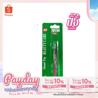 TRIM แหนบ แบบปากตรงและเฉียง