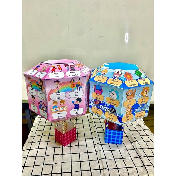 สื่อปันสุข บอลลูนคำนามและคำกิริยา