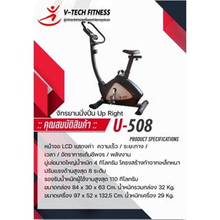 จักรยานนั่งปั่น V-Tech Fitness U-508