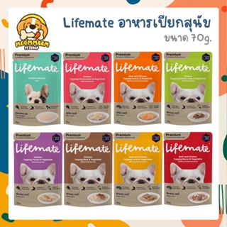 [ซอง] Lifemate Dog ไลฟ์เมท อาหารเปียกสุนัข Complete &amp; Balanced ขนาด 70 กรัม