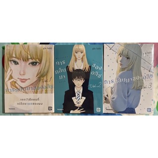 การกลับมาของอลิซ เล่ม 1-3 + โปสการ์ด