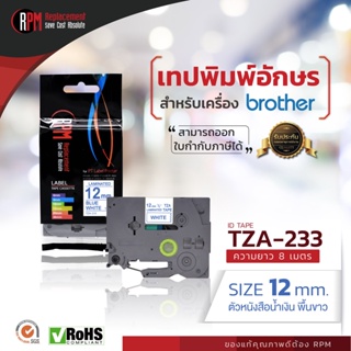 RPM เทปพิมพ์อักษรสำหรับเครื่อง Brother (TZA-233) 12mm. อักษรน้ำเงินพื้นขาว