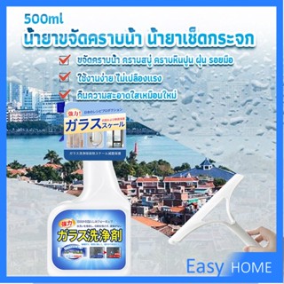 น้ำยาขจัดคราบน้ำบนกระจก คราบหินปูน คราบสบู่ ในห้องน้ำ สูตรเข้มข้น Glass cleaning agent