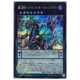 Yugioh [SUB1-JP005] Odd-Eyes Rebellion Xyz Dragon (Secret Rare)