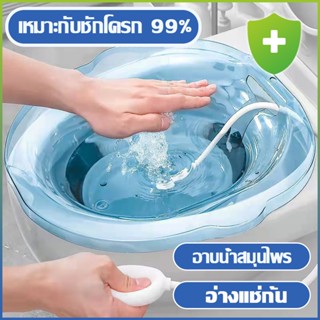 (พร้อมส่งในไทย) กระโถนแช่ก้น พลาสติก เหมาะกับชักโครก 99% อ่างแช่ก้น อ่างแช่ก้นริดสีดวง อ่างแช่ก้นหลังคลอดลูก