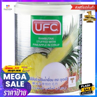 ยูเอฟซีเงาะสอดไส้สับปะรดในน้ำเชื่อม 234กรัม UFC Rambutan Stuffed with Pineapple in Syrup 234g.