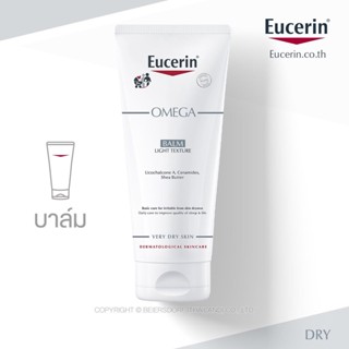 Eucerin Omega Balm 200ml บาล์มบำรุงผิวหน้าและผิวกาย สำหรับผู้มีปัญหาผิวแห้ง แดง คัน จากยูเซอริน