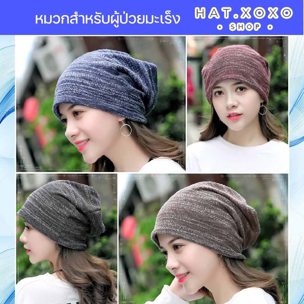 🔥Live ลด 50% หมวกผู้ป่วยมะเร็ง หมวกคีโม สำหรับผู้ป่วยคีโม เคมี บำบัด ผู้ป่วยมะเร็ง  สำหรับคีโม