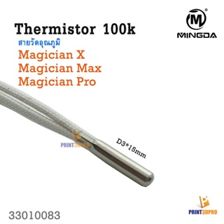 3D Printer Part Magician Nozzle Thermistor Kit (Stainless Steel Interface) For Magician x , max , pro , etc. อะไหล่เค...