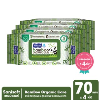 [แพ็คสุดคุ้ม X 4ห่อ] Sanisoft Bamboo Organic Care 70s / ผ้าเช็ดผิวลูกน้อย สูตรแบมบู ออร์แกนิค แคร์ 70แผ่น/ห่อ