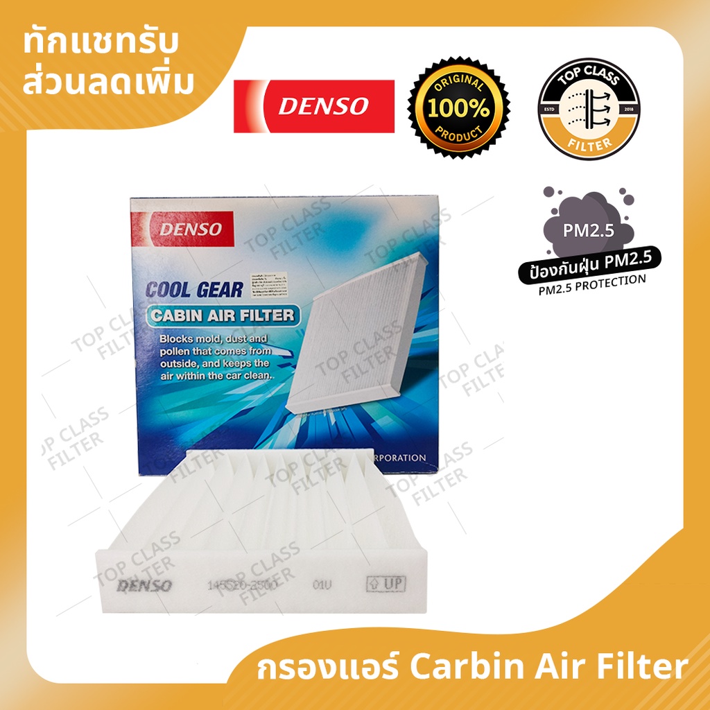 กรองแอร์ Toyota Avanza'03  ยี่ห้อ Denso