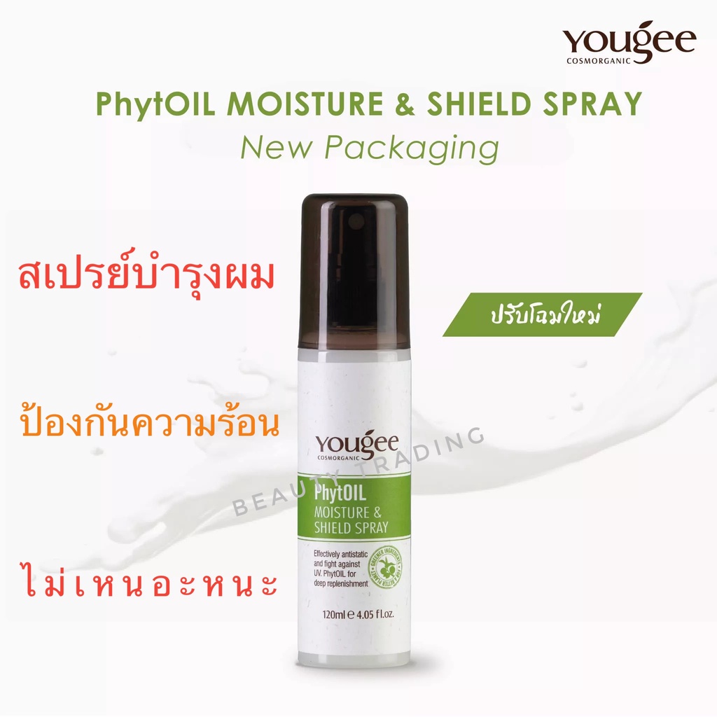 🔥แพ็คเกจใหม่🔥Yougee PhytOil Moisture & Shield Spray 120m. ยูจี สเปรย์บำรุง+กันความร้อน