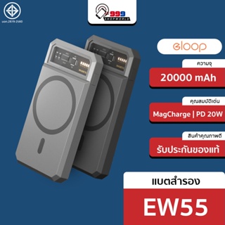 [ส่งเร็ว ส่งไว] Eloop EW55 MagCharge แบตสำรองไร้สาย Magnetic 20000mAh PD 20W PowerBank พาวเวอร์แบงค์ Wireless