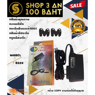 MM สายชาร์จ รุ่นเก่า ปากแบนๆ Samsung D820 กล้องส้ม พร้อมส่ง