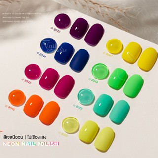 ใหม่ล่าสุด!!!  สีเจลBole อบ สีเจลนีออน Neon Gel Nail Polish รุ่นใหม่ รหัส B543-B550  รับประกันของแท้ สีแน่น ติดทนตรงปก