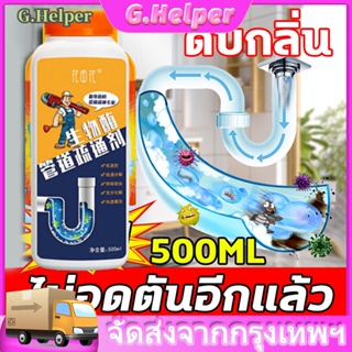 ผงระเบิดส้วม 500g พิเศษสำหรับท่ออุดตัน อัตรารีวิวดี 100% ผงฟู่ระเบิดท่อ ผงระเบิดท่อตัน น้ำยาระเบิดท่อ ผงสลายท่อตัน