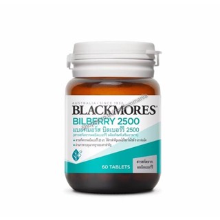 BLACKMORES Bilberry 60 เม็ด แบลคมอร์ส บิลเบอร์รี บำรุงสายตา (สารสกัดจากผลบิลเบอร์รี่)