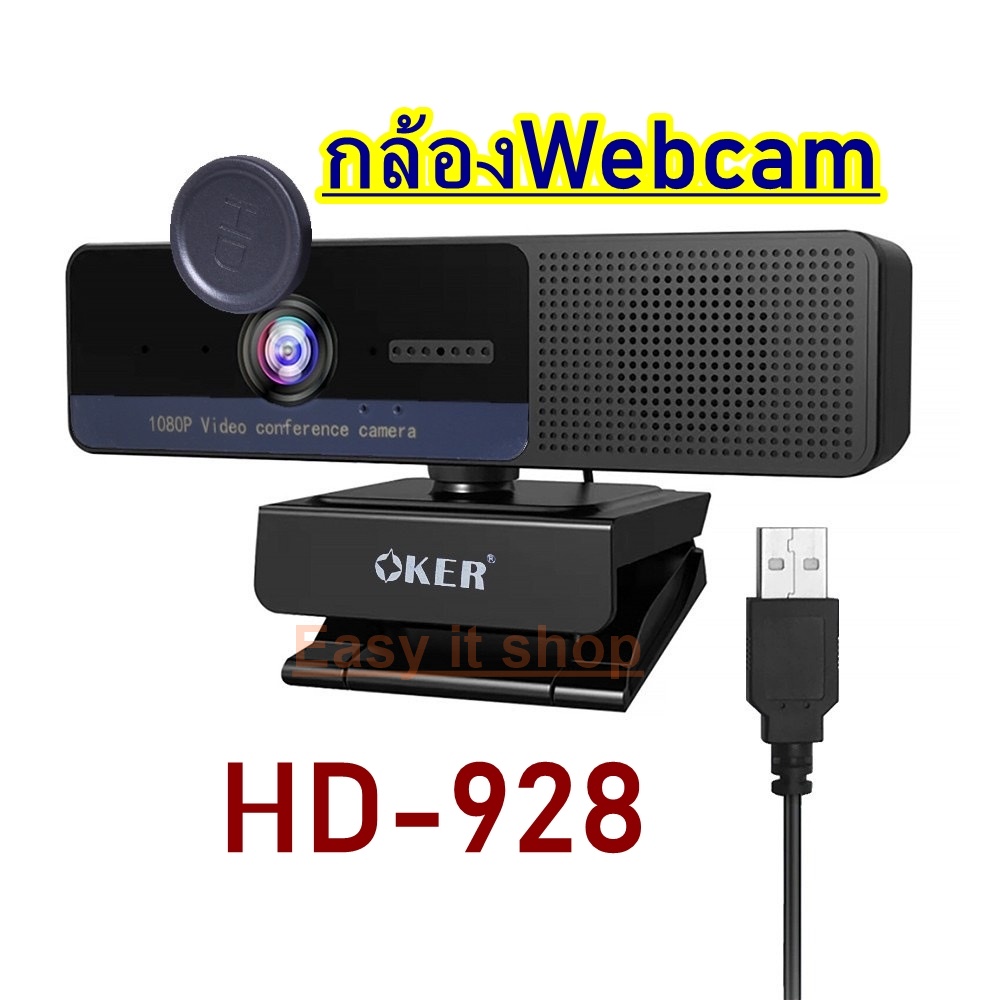 กล้องWebcam OKER WEB CAMERA FULL HD WEBCAM HD928