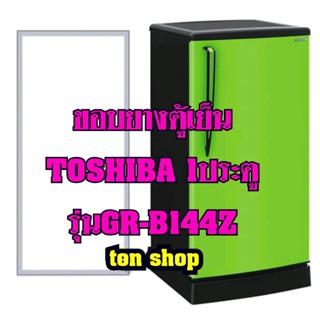 ขอบยางตู้เย็นToshiba 1ประตู รุ่นGR-B144Z