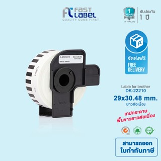 [จัดส่งฟรี!!]Fast Label เทปกระดาษต่อเนื่อง รุ่น DK-22210 ขนาด 29mm x 30.48mm.