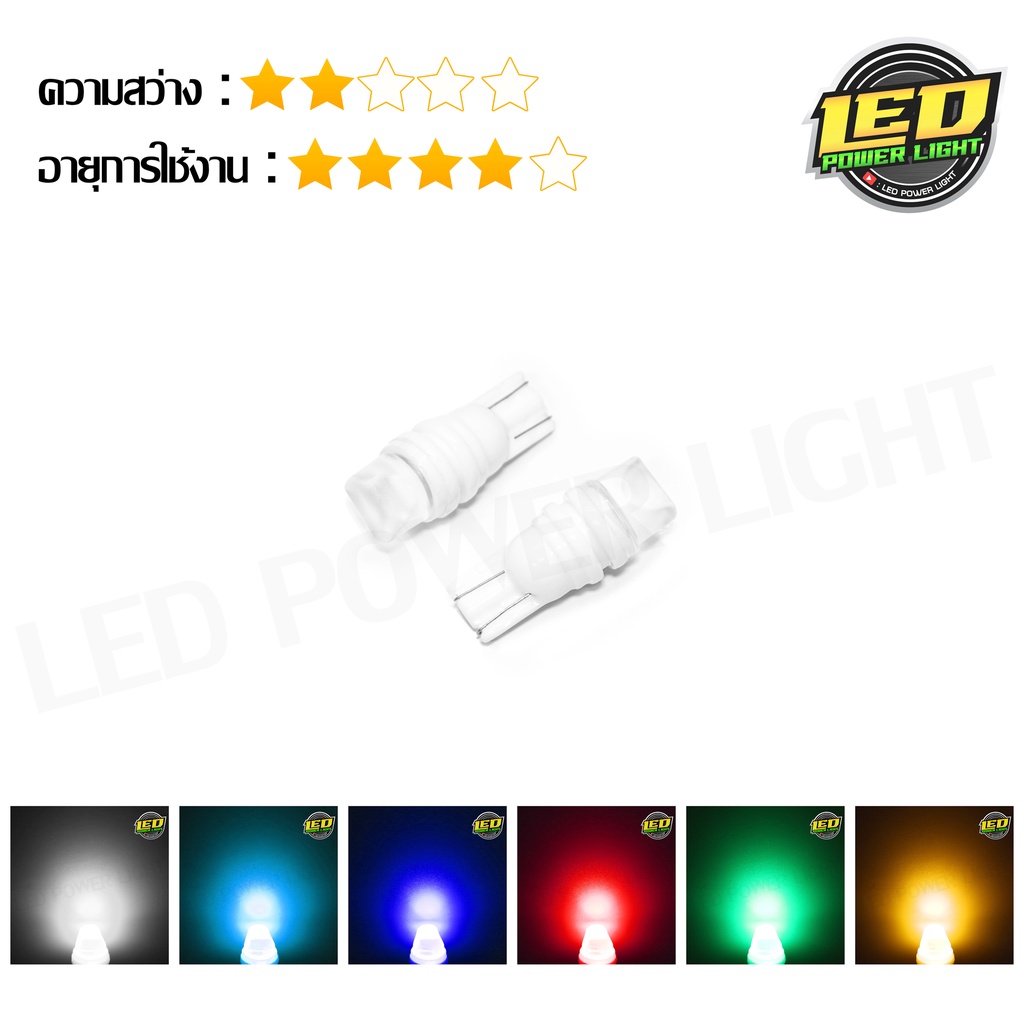 หลอดไฟหรี่หน้ารถมอไซค์/รถยนต์ ไฟหรี่LED ขั้วT10 เซรามิค 1W ราคา 80.- บาท/คู่