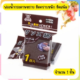 [BT]พร้อมส่ง ฟองน้ำกระดาษทราย ฟองน้ำอเนกประสงค์ ขัดคราบหนัก ขัดสนิม