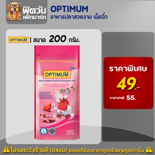 อาหารปลา  CP OPTIMUM-อาหารปลาสวยงาม เม็ดจิ๋ว  200 กรัม