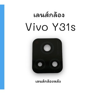 เลนส์กล้อง Vivo Y31s เลนส์กล้องหลังVivo Y31s เลนส์กล้องโทรศัพท์Y31s เลนส์วายสามหนึ่งเอส