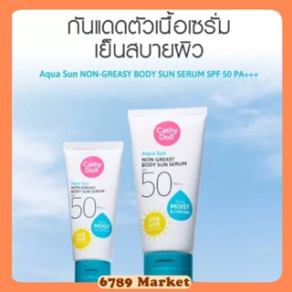 Cathydoll Aqua Sun Non-Greasy กันแดดผิวกาย พร้อมบำรุง แตกตัวเป็นน้ำ ซึมง่าย ไม่เหนียวเหนอะหนะ บางเบา  SPF50 PA+++ 138 g.