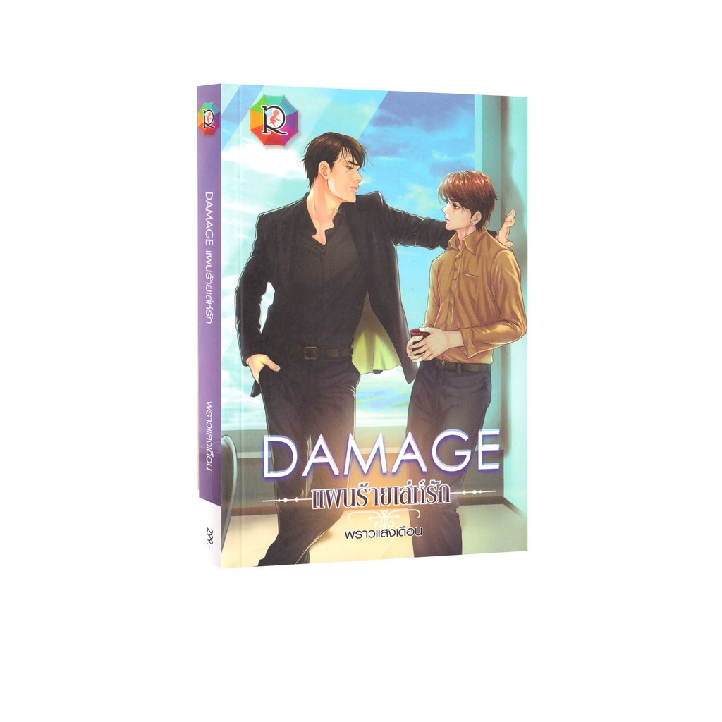 Learning Station – หนังสือ Damage แผนร้ายเล่ห์รัก (นิยาย)