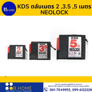 KDS ตลับเมตร 2, 3.5, 5 เมตร NEOLOCK