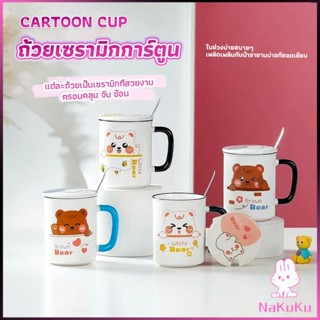 NKK แก้วเซรามิก ถ้วยกาแฟ ชุดแก้วกาแฟฝาปิดเเถมช้อน  Tableware