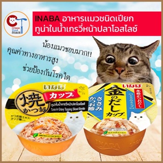 INABA Ciao ❤️😸 อาหารแมวเปียก เเบบถ้วย ญี่ปุ่น 70g