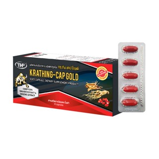 KRATHING-CAP GOLD 2x5s กระทิง-แคป โกลด์ (สารสกัดจากโสม และถังเช่า) [27212]