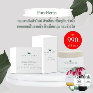 Pure Herb ชุดกลางรักษาฝ้ากระ ผิวกระจ่างใส