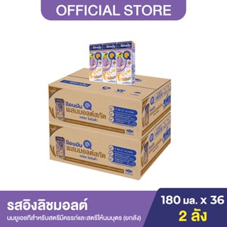 (2 ลัง) Anmum แอนมัม มาเทอร์น่า นมกล่องยูเอชทีสำหรับคนท้อง คุณแม่ตั้งครรภ์ รสอิงลิชมอลต์ ยกลัง 180 มล. (36 กล่อง/ลัง)