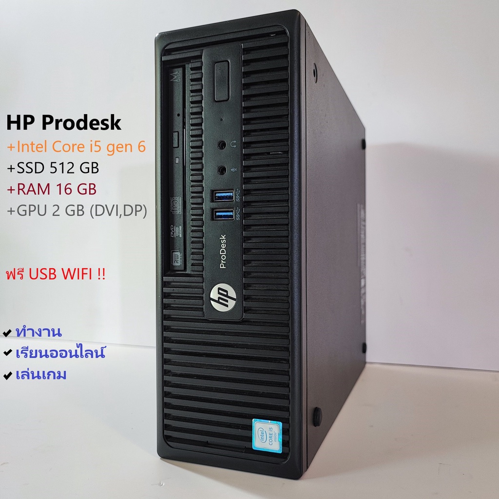HP ProDesk - CPU Core i5-6500@3.40GHz | SSD 512 GB | RAM 16 GB ฟรี USB WIFI *ออกใบกำกับภาษีEasy E-Re