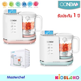 Oonew เครื่องปั่นพร้อมนึ่งอาหาร สำหรับเด็ก รุ่น masterchef [แถมฟรี! กล่องซุปเปอร์ล็อก] [รับประกัน 1 ปี]