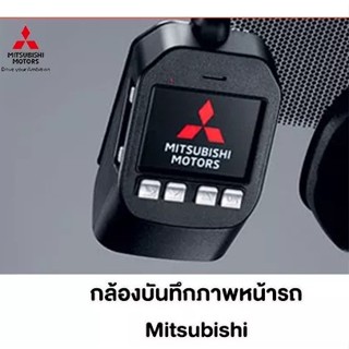 กล้องบันทึกภาพหน้ารถ Mitsubishi มิตซู แท้ เบิกศูนย์ Part MZ331480