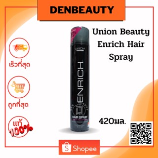 Union Beauty Enrich Hair Spray สเปร์ยจัดแต่งทรงผม ยูเนี่ยน บิวตี้ เอ็นริช แฮร์ สเปร์ย (420 ml.)