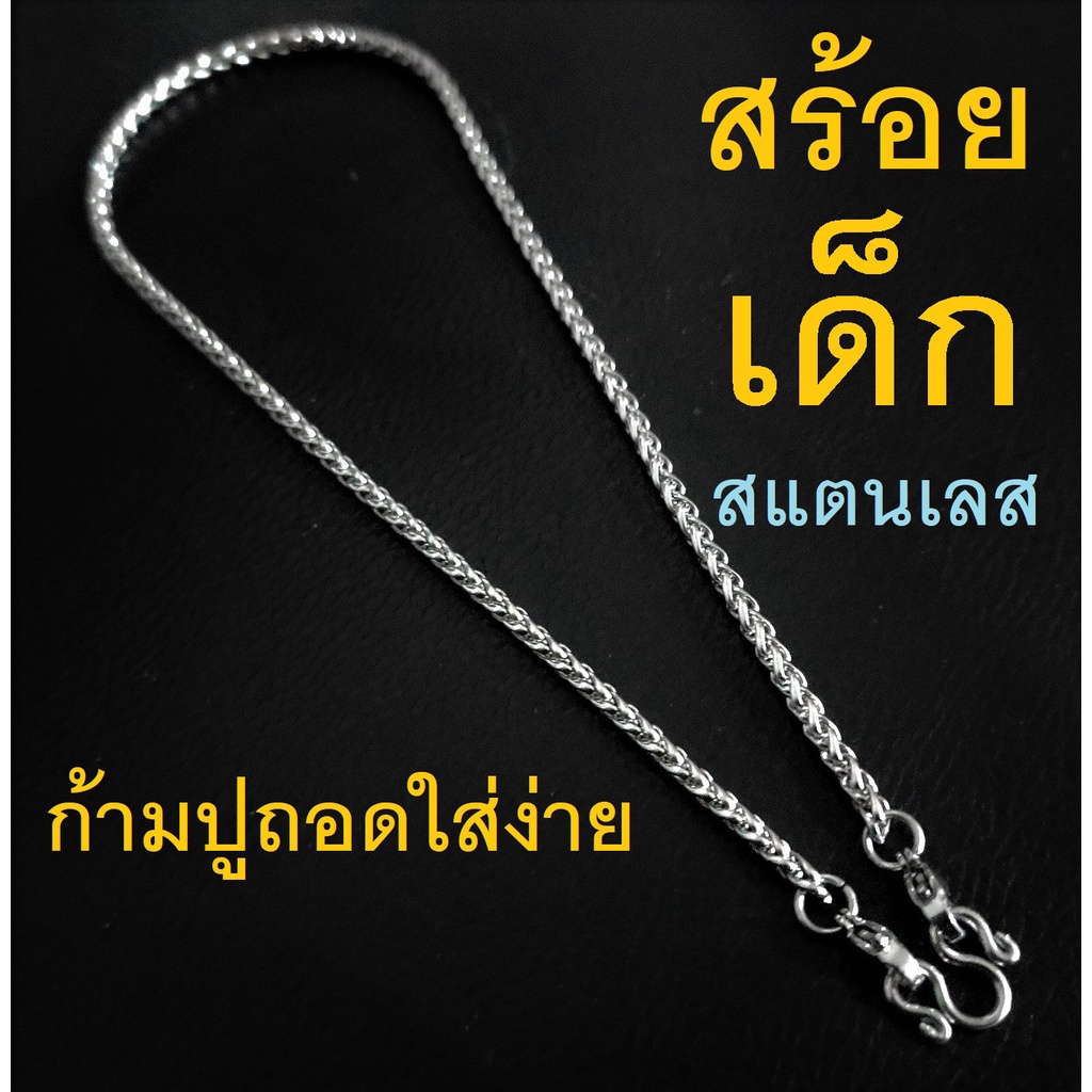 HandMan barel (แถม 1 ห่วง) สร้อยพระ เด็ก ห้อยพระ ลาย เกลียว สแตนเลส แท้ ไม่ลอก ไม่ดำ เลส08