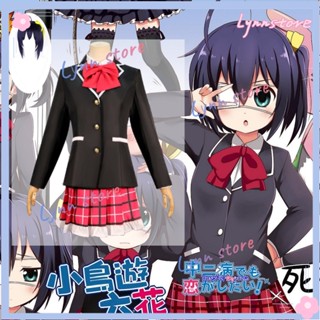 ชุดคอสเพลย์ การ์ตูนอนิเมะ Chuunibyou Demo Koi ga Shitai Takanashi Rikka วิกผม และกระโปรง ครบชุด XS-XXXL