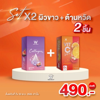 คอลลาเจนพลัส คู่ วิตซีชาล็อต WVitCLYCPENE WinkWhite WCOLLAGENPLUS collagen บำรุงผิว ผม เล็บกระดูก ขาวใส สุขภาพดี