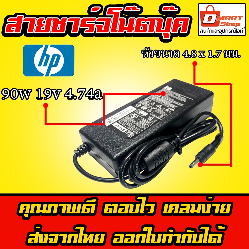 ส่งทันที สายชาร์จโน๊ตบุ๊ค Hp 90W 19V 4.74A หัว 4.8*1.7mm อะแดปเตอร์คอม ที่ชาร์จโน๊ตบุ๊ค Notebook Adapter Charger