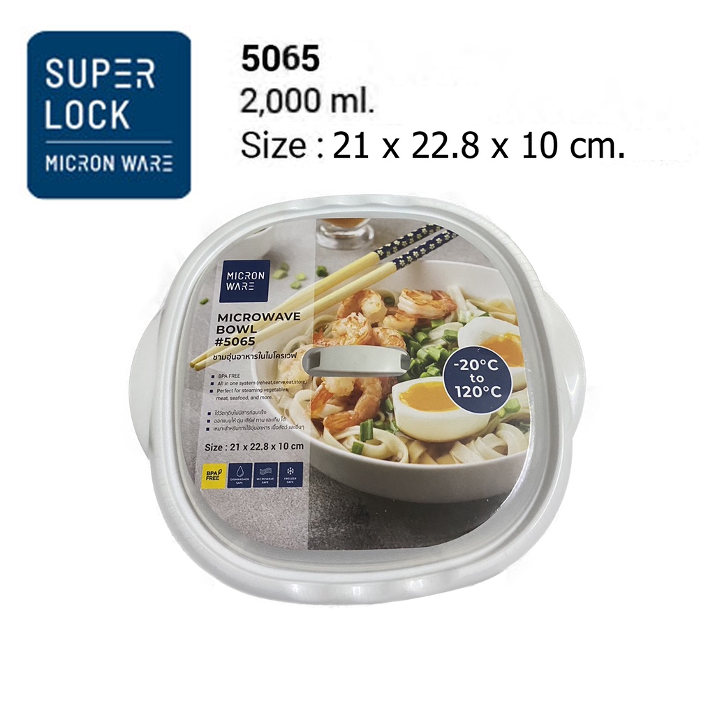 Micronware รุ่น 5065 ชามไมโครเวฟ (Microwave) MICROWAVE BOWL ความจุ 2000 มล. ปราศจากสารก่อมะเร็ง (BPA Free)